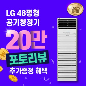 LG 대형공기청정기 렌탈 AS480BWFR 3년의무 월59900