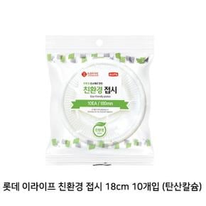 일회용탄산칼슘 롯데 다용도 접시 180mm 10EA X ( 10매입 )