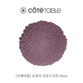 로잘리 퍼플 라운드디쉬 34cm