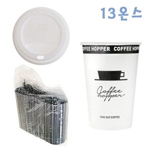 390ml 커피호퍼컵+화이트뚜껑 100개+검정스틱 1000개