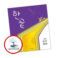 한끝 중학 국어 문법편 (2025년)