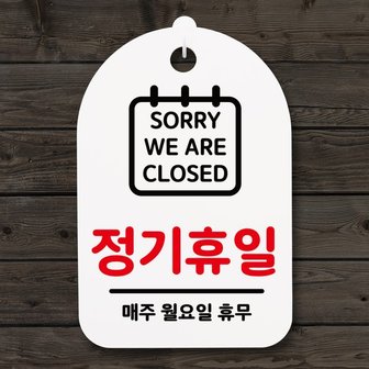 뭉키데코 안내간판30_181_정기휴일월요일 01