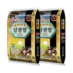 삼광쌀 10kg+10kg / 상등급 최근도정 C[31451598]