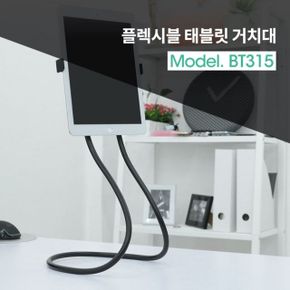 Coms 태블릿 거치대Flexible Holder 플렉시블 홀더 1