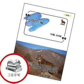 산양의 날 산양의날 추천도서