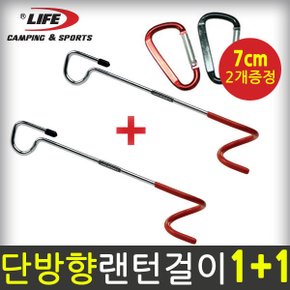 국내제조 라이프스포츠 단방향 랜턴걸이 1+1+비너2개