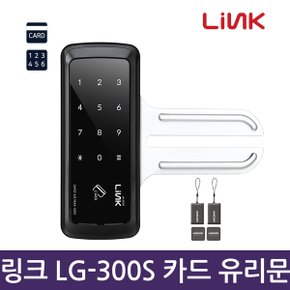 셀프설치 링크 유리문도어락 LG-300S/LGC-300S/글라스2 카드키 디지털도어락