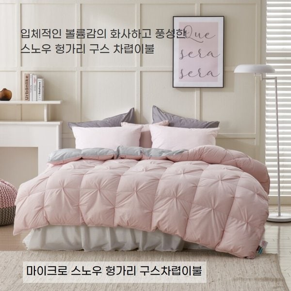 간절기용 마이크로 스노우 헝가리 구스80 차렵이불(3컬러) - 싱글400g