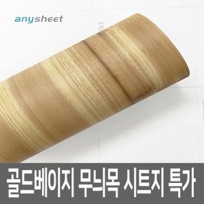 무늬목 시트지 가구 리폼/흠집 보수 WD-009 50cmX50cm
