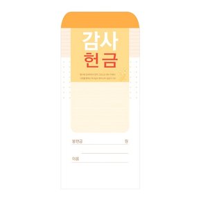 경지사  감사헌금 봉투 218