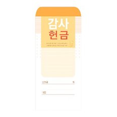 경지사  감사헌금 봉투 218