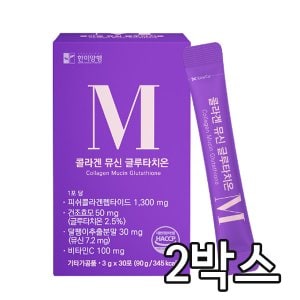  한미양행 콜라겐 뮤신 글루타치온 3gx30포 2박스(총60포)