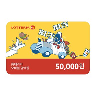 롯데리아 GRS 모바일금액권 5만원권