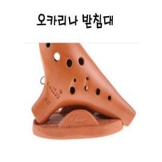 본 오카리나 보관용 받침대