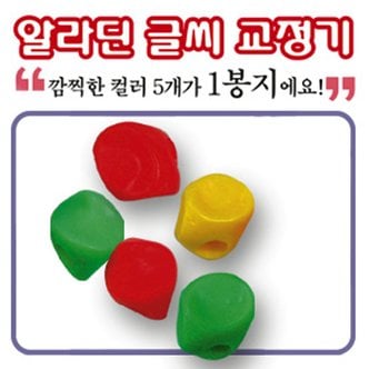 고려문구 No5/글씨교정기 공기놀이 연필교정기 1세트 2봉지