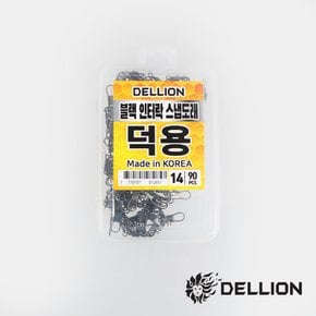 델리온 블랙 인터락 스냅도래/ 14호