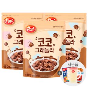 포스트 코코 그래놀라 450g x 3개+사은품랜덤증정