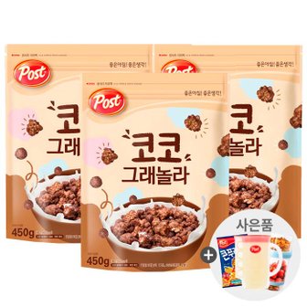 동서 포스트 코코 그래놀라 450g x 3개+사은품랜덤증정