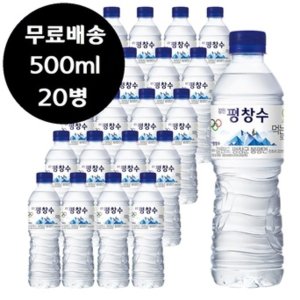  해태 강원 평창수 500ml x 20병 생수 물 0.5리터