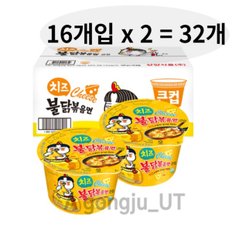 삼양 치즈 불닭볶음면 큰컵 컵라면 큰사발 105g 32개