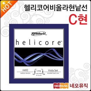 헬리코어 비올라 현낱선 Helicore Viola String C현