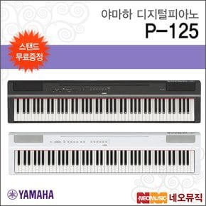 P-125 +스탠드 디지털피아노 /YAMAHA 한국정품