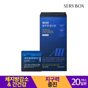 세리박스 블루맨 올인원 1박스 가르시니아 밀크씨슬 비타민B함유