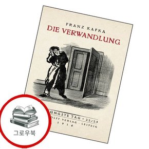 초판본 변신 초판본변신 추천도서