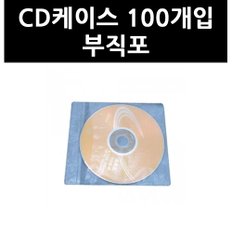 (2505150) CD케이스 100개입 부직포