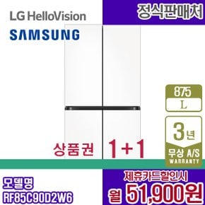 냉장고 비스포크 875L 프리스탠딩 새틴화이트 RF85C90D2W6 5년 64900