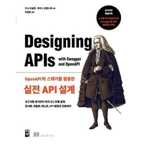 [책만] OpenAPI와 스웨거를 활용한 실전 API 설계