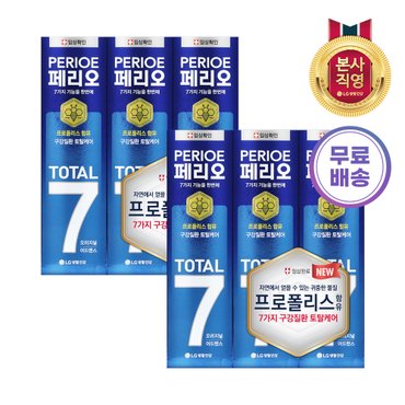 엘지생활건강 페리오 토탈7프로 120g*3(오리지날) x 2개