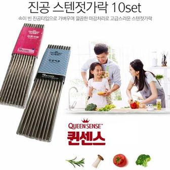 제이큐 샤인빈 진공스텐젓가락 10세트20P X ( 2매입 )