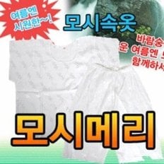 효도선물/ 모시메리/인견속옷/모시옷/모시런닝/인견