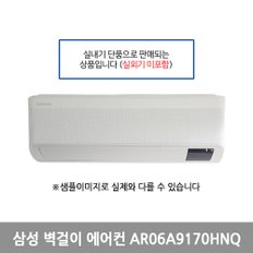 삼성전자 2IN1전용 벽걸이형 에어컨 AR06A9170HNQ 실내기 택배발송 (실외기미포함/자재미포함)