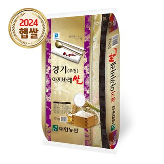  경기 추청 아끼바레 쌀 10kg / 24년 햅쌀 상등급 단일품종 안전박스포장