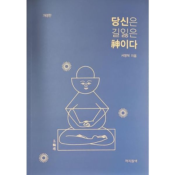 당신은 길잃은 신이다