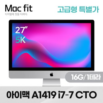  [업그레이드 리퍼] 애플 아이맥 A1419 레티나 I5-7세대 16G/1T 고급형 CTO