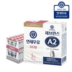 멸균우유 저지방우유 24팩+ 세브란스 A2단백우유 24팩 (총48팩)