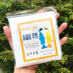 휴대용우의 등산 일회용 비옷/휴대용비옷 휴대용우비 일회용비옷