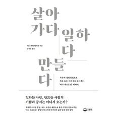  살아가다 일하다 만들다 : 특유의 장인정신으로 격조 높은 미의식을 보여주는 ‘미나 페르호넨’ 이야기