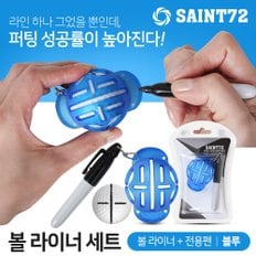 세인트72 X SAINT72 퍼팅도우미 볼라이너