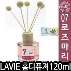 HT LAVIE 라비에 리드디퓨져 120ml 07Rosemary 012936