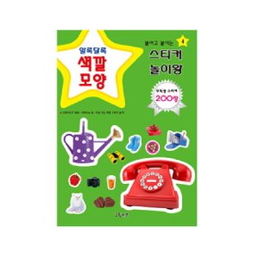 붙이고 붙이는 스티커 놀이왕   색깔모양_P342959799