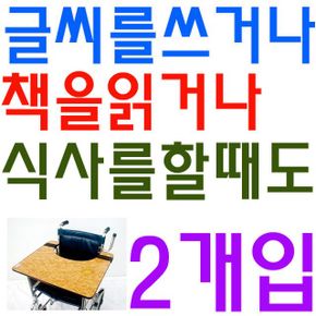 탈부착이 쉽고 간단한 휠체어용 나무 식탁 2개입