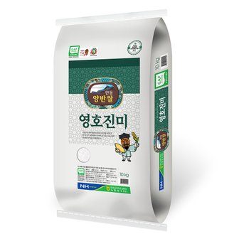 더조은푸드 [당일도정] [농협양곡] 안동 영호진미 양반쌀 10kg (GAP인증)