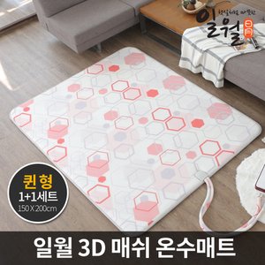 일월 3D 매쉬 온수매트 퀸 1+1 세트 2인용 사계절용 라돈 테스트 완료 물세탁 일월매트