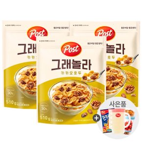 포스트 그래놀라 카카오호두510g x 3개+사은품랜덤증정