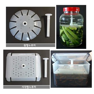 한셀 식품 발효/숙성/절임용 누루미 사각형+원형