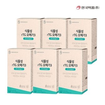  [안국약품] 초임계 식물성 rTG오메가3 영양제 60캡슐X6박스(6개월)